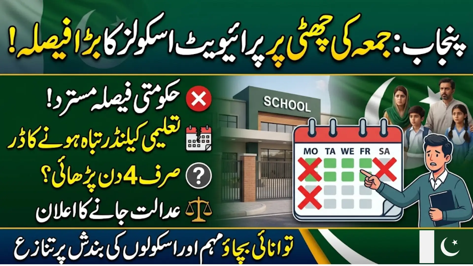 Punjab Private Schools Reject Friday Closures Amid Energy Saving Plan