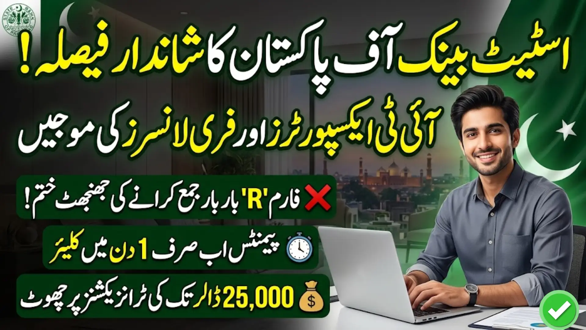 State Bank of Pakistan Simplifies IT Export Rules to Boost Digital Economy