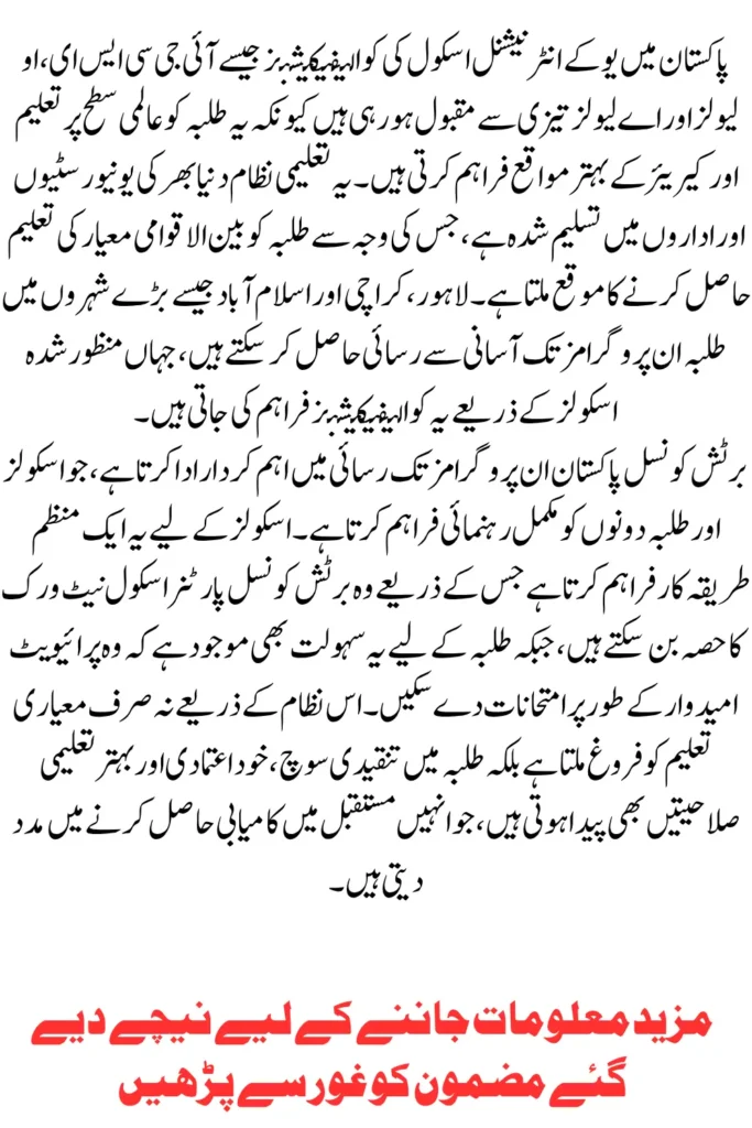 UK International School Qualifications in Pakistan A Gateway to Global Education