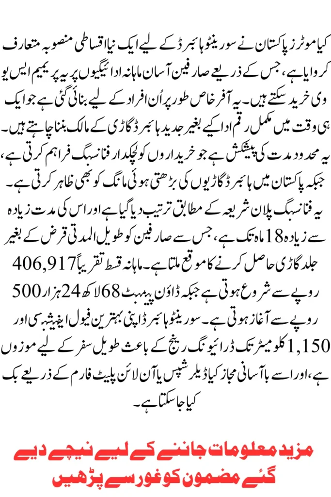 Kia Sorento Hybrid Installment Plan in Pakistan