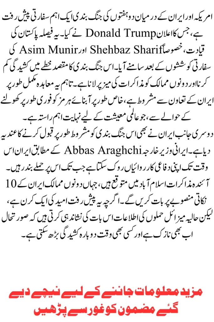 US Agrees to Two-Week Ceasefire with Iran Through Pakistani Mediation