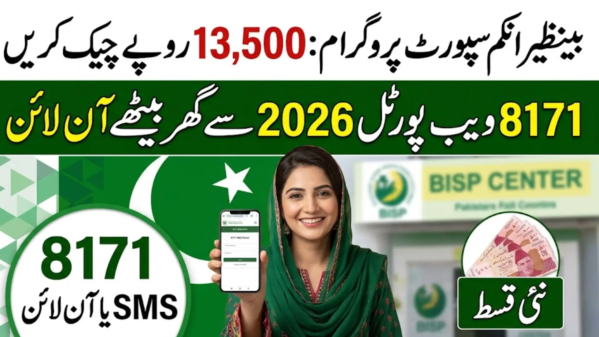 8171 Web Portal 2026 Check New Latest Payment Distribution Details