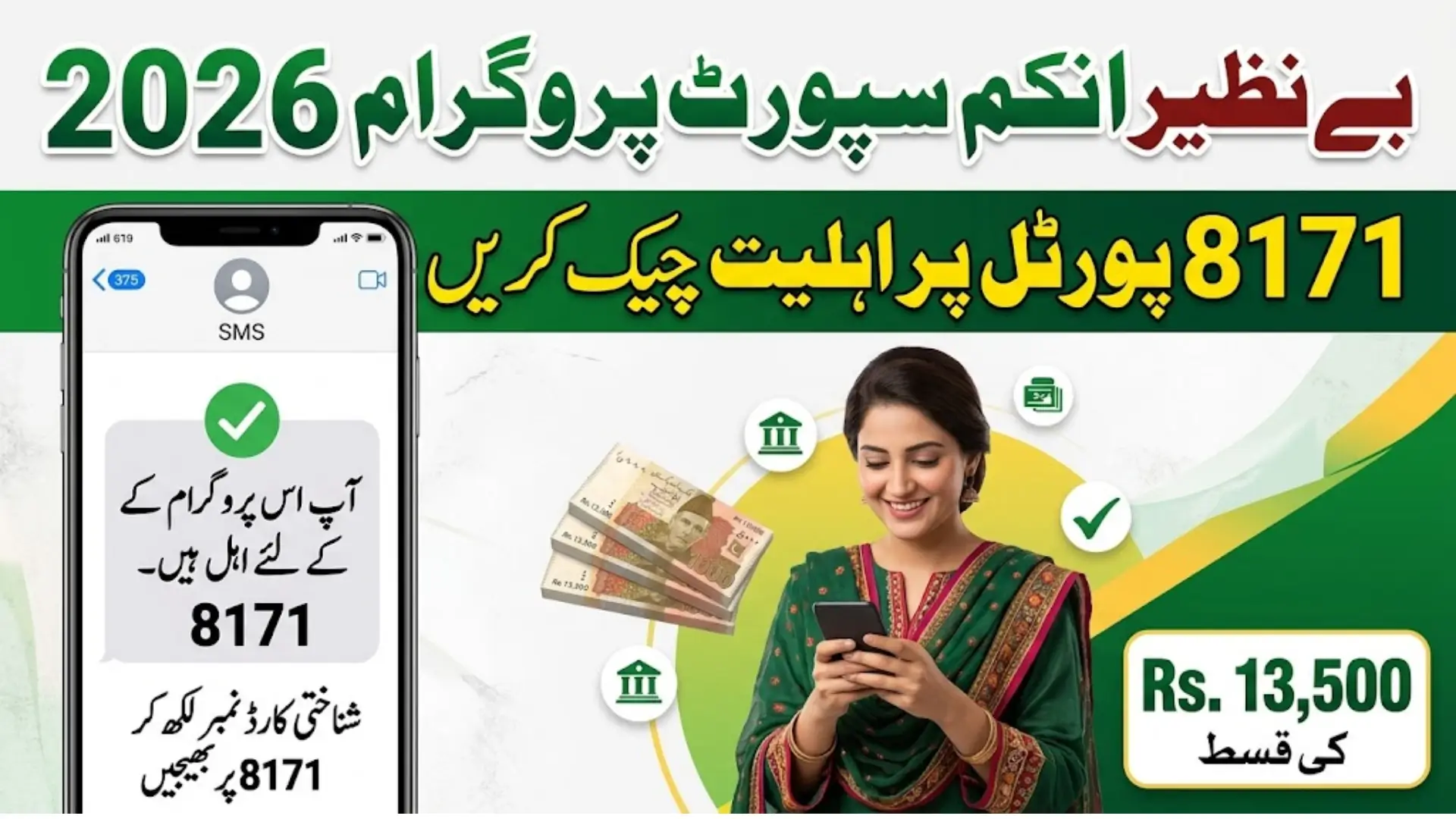 8171 Validation BISP Gov PK Portal 2026 Check Eligibility Criteria & New Common Problems