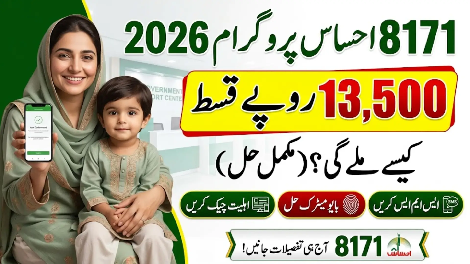 8171 Ehsaas Program Payment Issues Resolve 2026