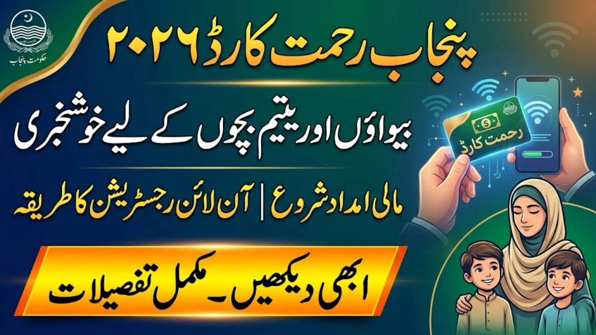 Punjab Rehmat Card Apply Online Check Updates and Registration Process