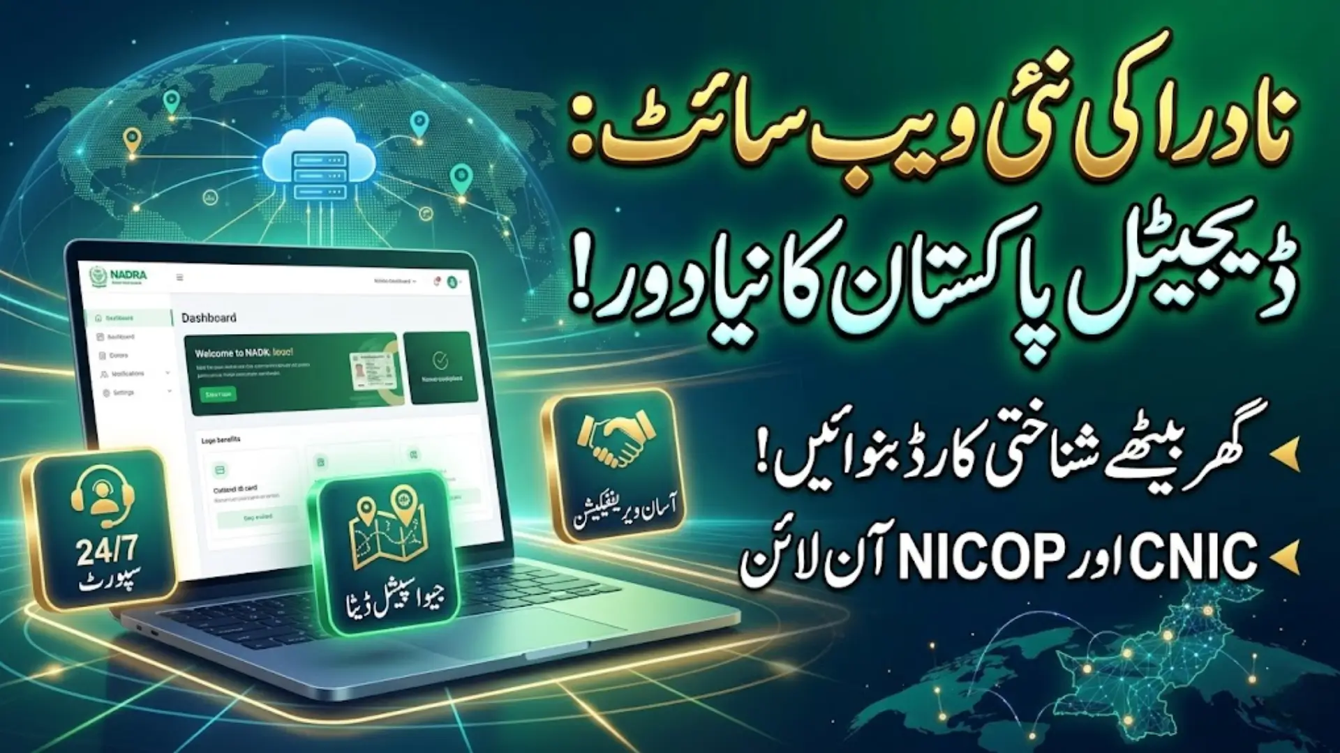 Breaking News: NADRA Launches Website Check Online Verification for CNICs, NICOP