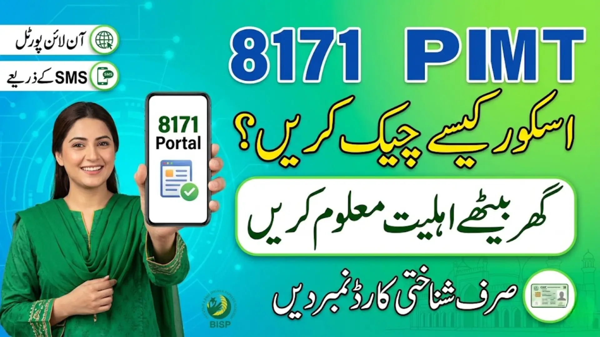8171 Web Portal PMT Score Check Online Via Official Mathod