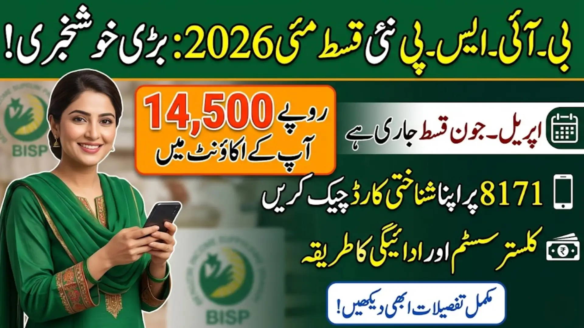 BISP Next Installment Date 2026 Check May Payment Schedule and Date Details