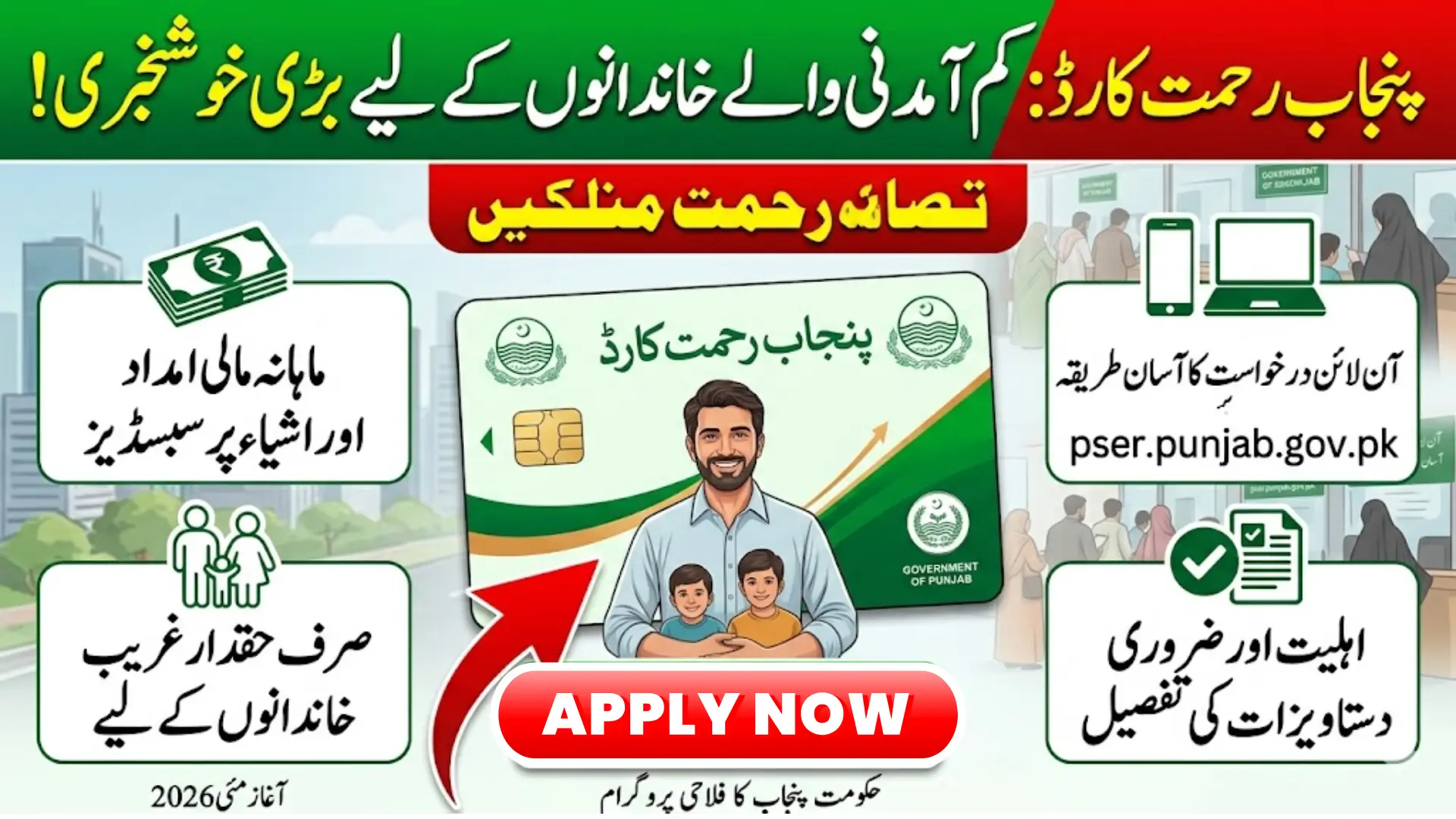 Punjab Rahmat Card Online Apply Portal Check Full Details