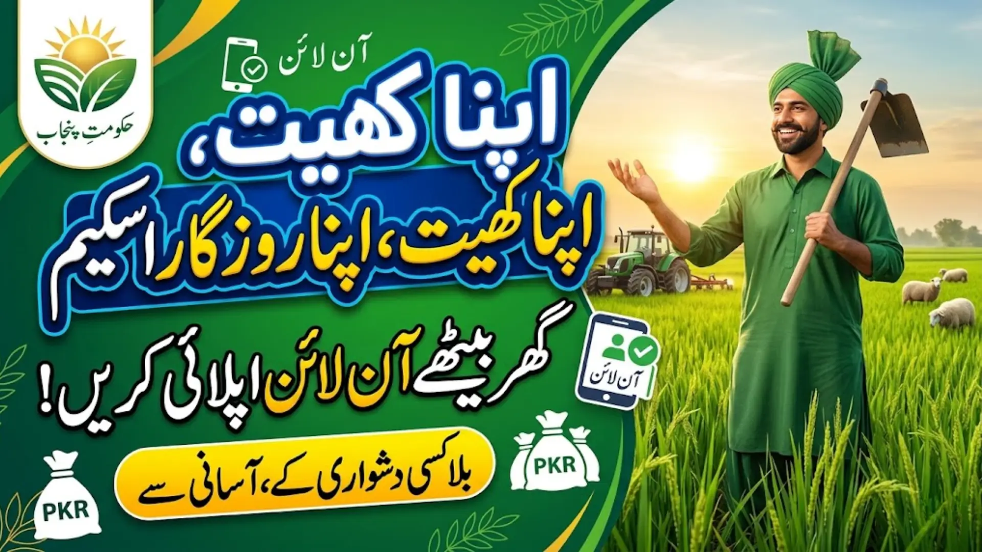 Apna Khet Apna Rozgar Scheme Apply Online Process Step by Step