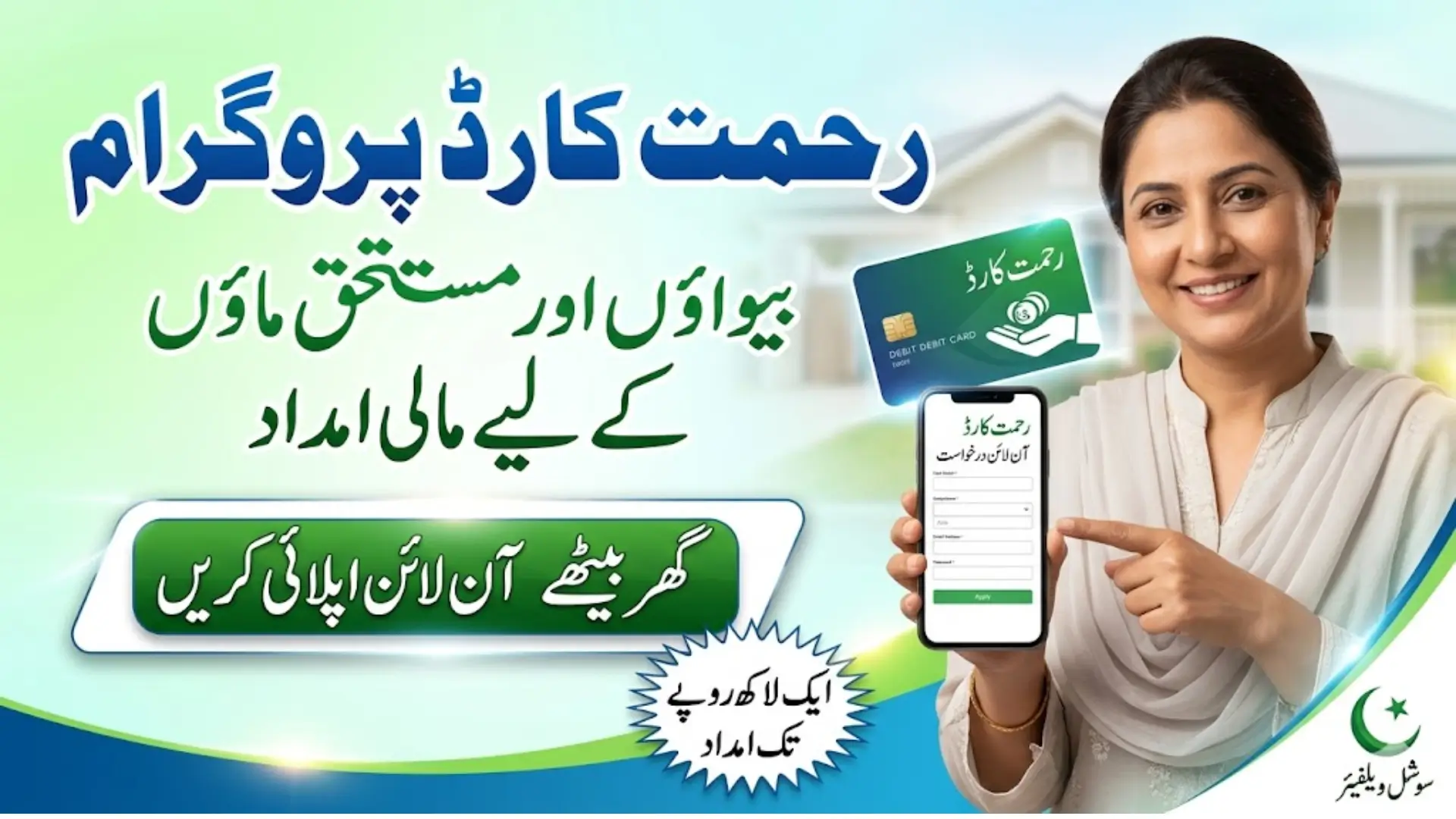 Apply for a Rahmat Card Easily from Home Check Complete Process