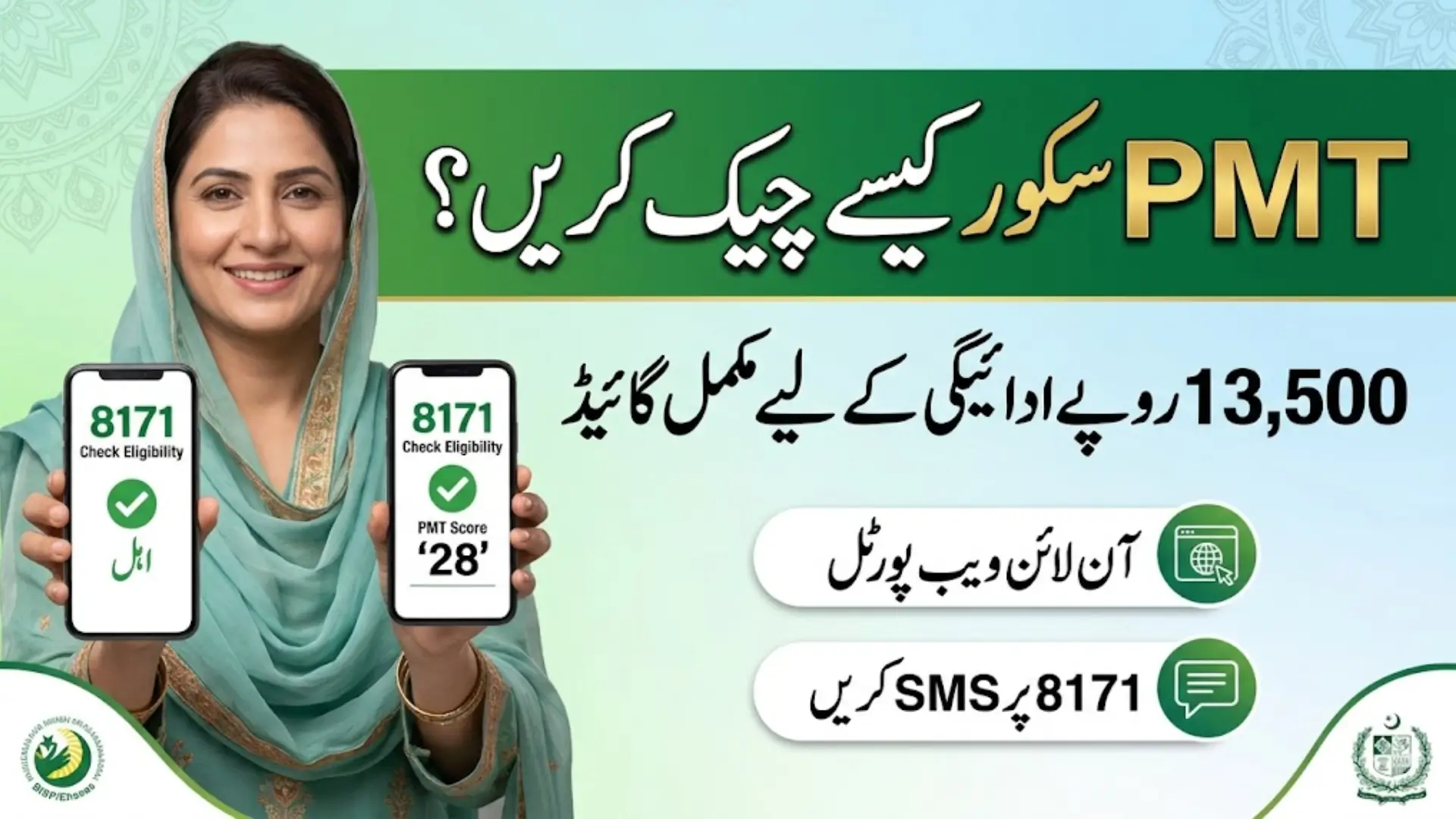PMT Score Check Through 8171 Web Portal Via Official CNIC