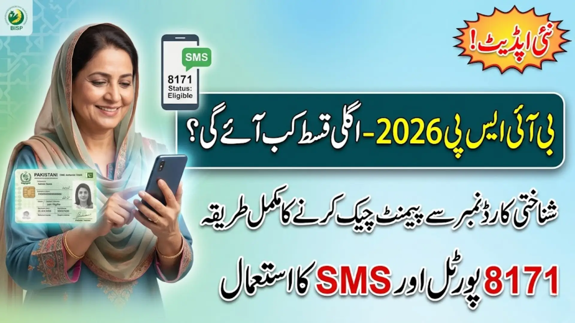 BISP Next Installment Date & Check Official Registration Information 2026