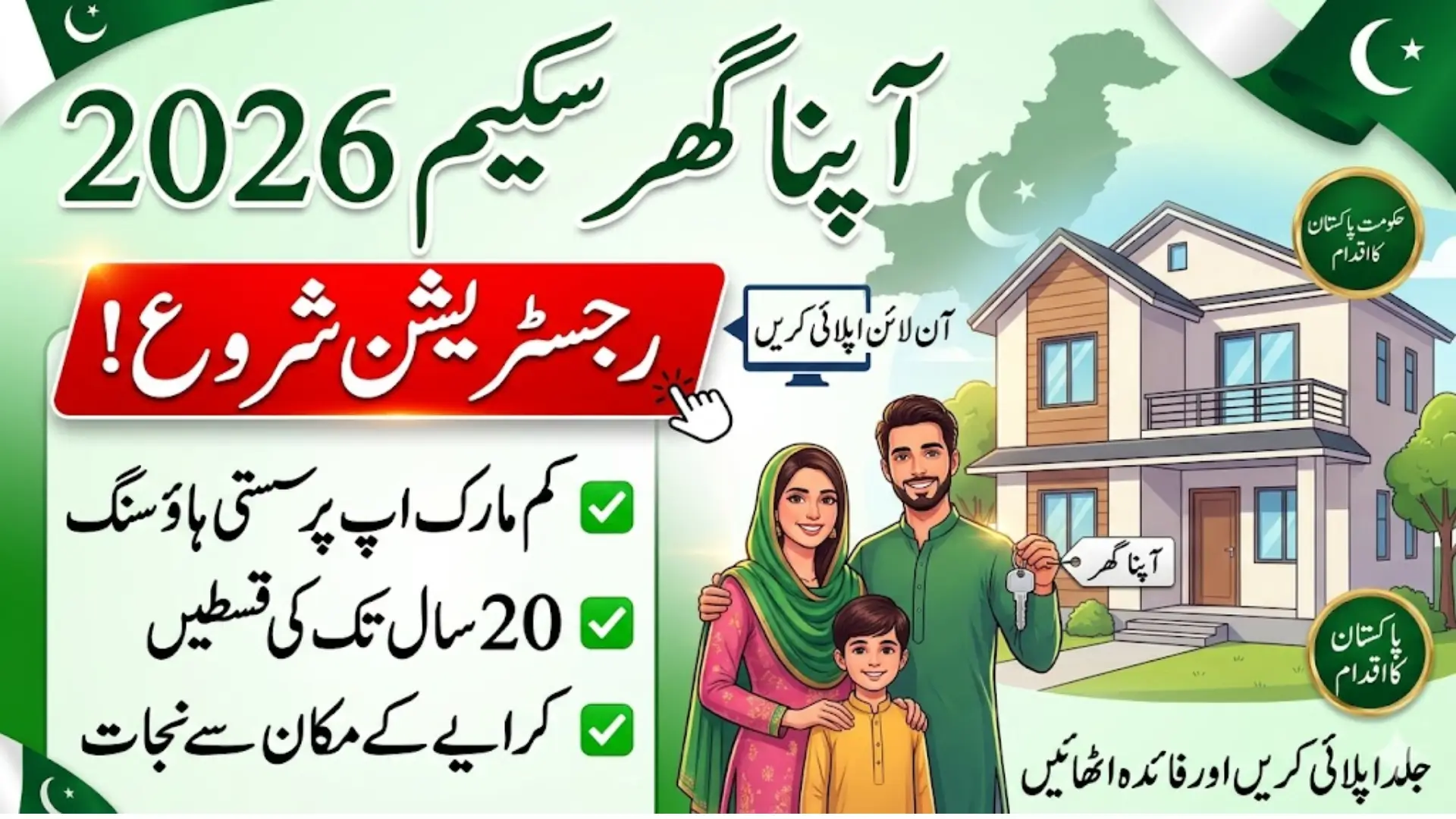 Apna Ghar Scheme Online Registration Login Through Apnaghar.gov.pk