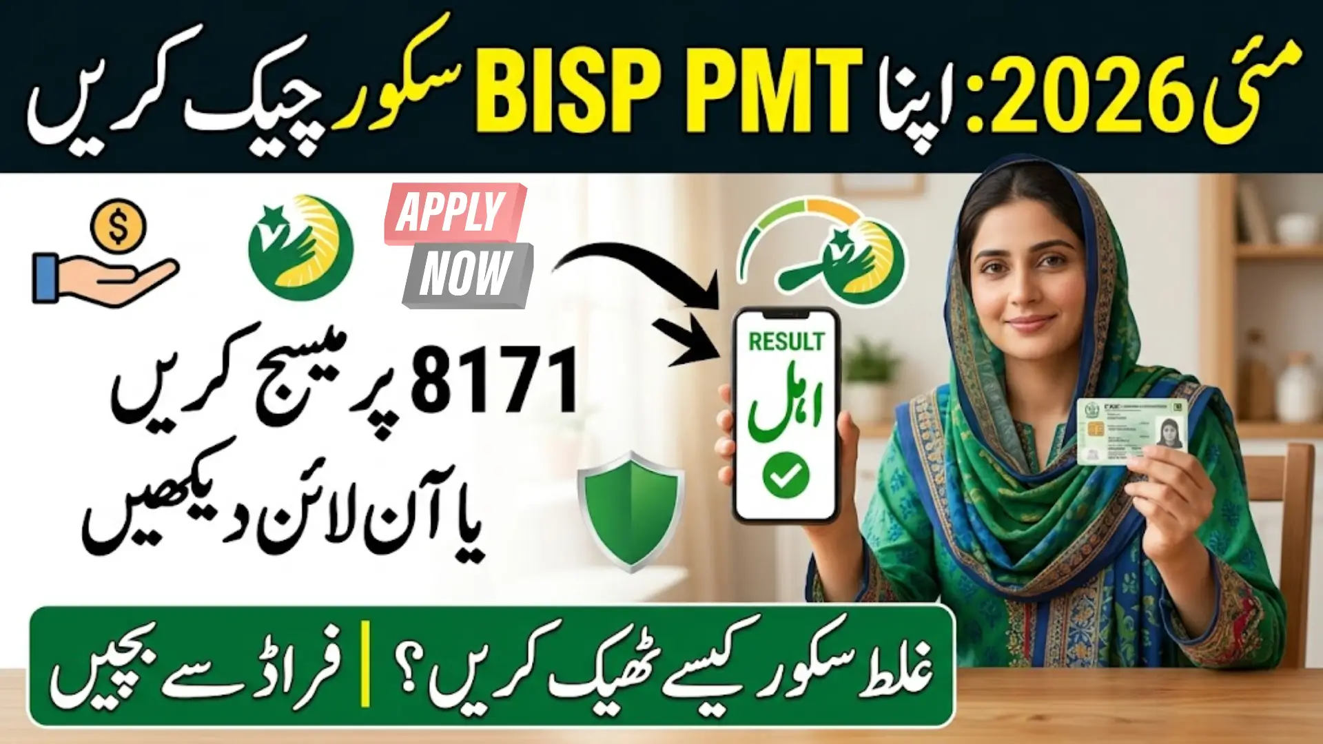 Ehsaas PMT Score Check Online May 2026 for BISP Eligibility